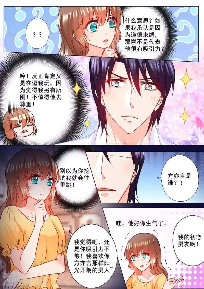 第103话 吸引力不够 第4页