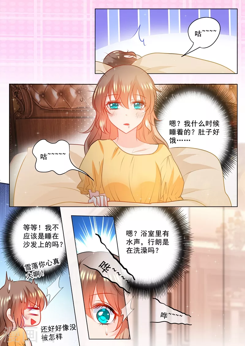 第103话 吸引力不够 第7页