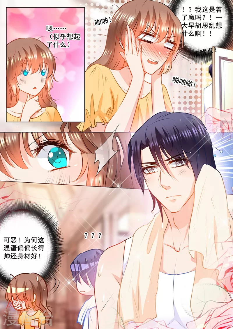 第103话 吸引力不够 第8页