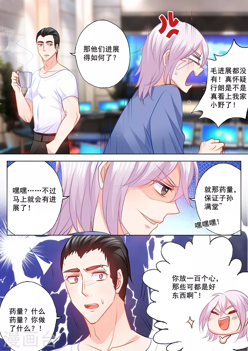 第104话 奇怪的食物 第2页