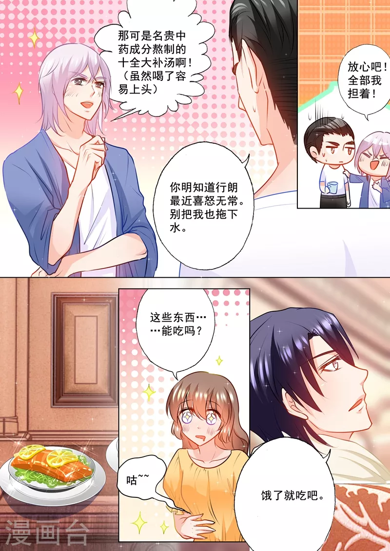 第104话 奇怪的食物 第3页