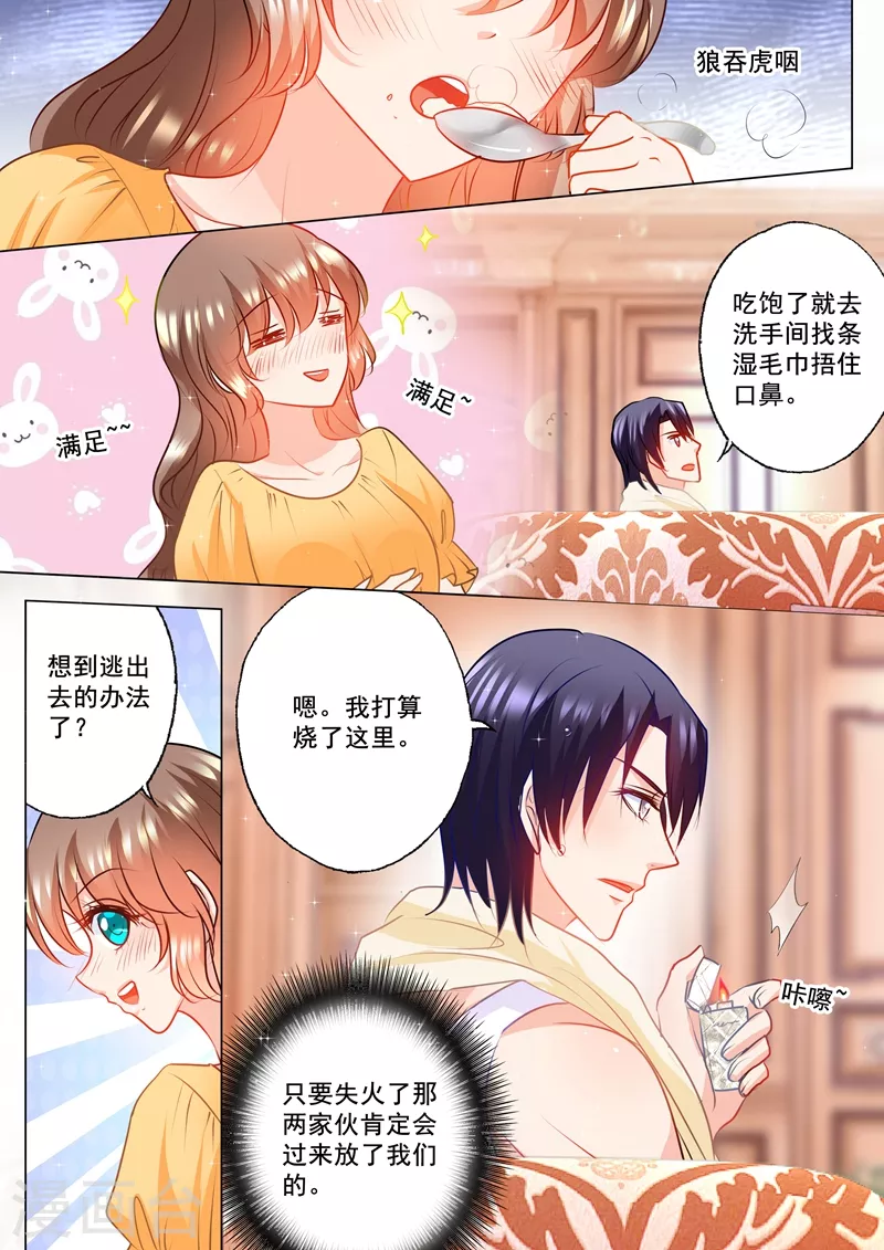第104话 奇怪的食物 第4页