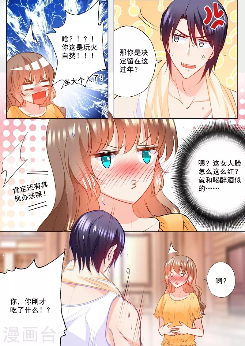 第104话 奇怪的食物 第5页