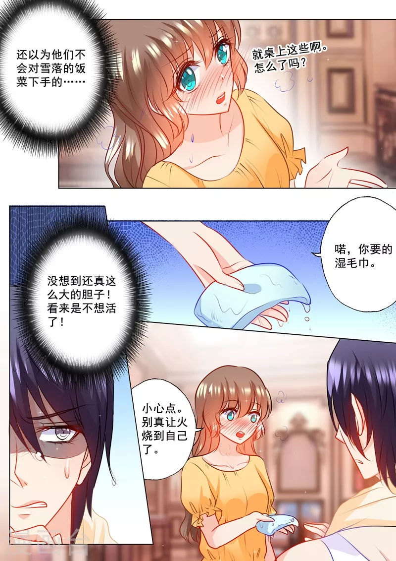 第104话 奇怪的食物 第6页