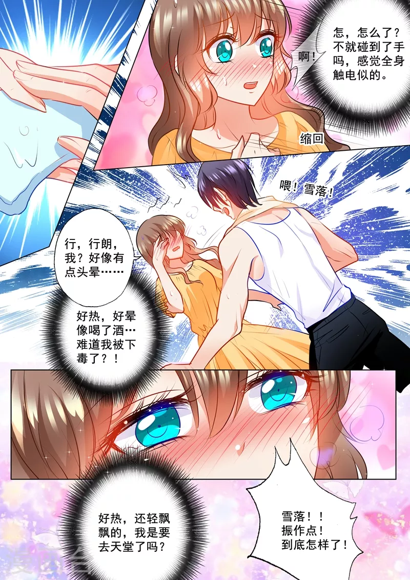 第104话 奇怪的食物 第7页