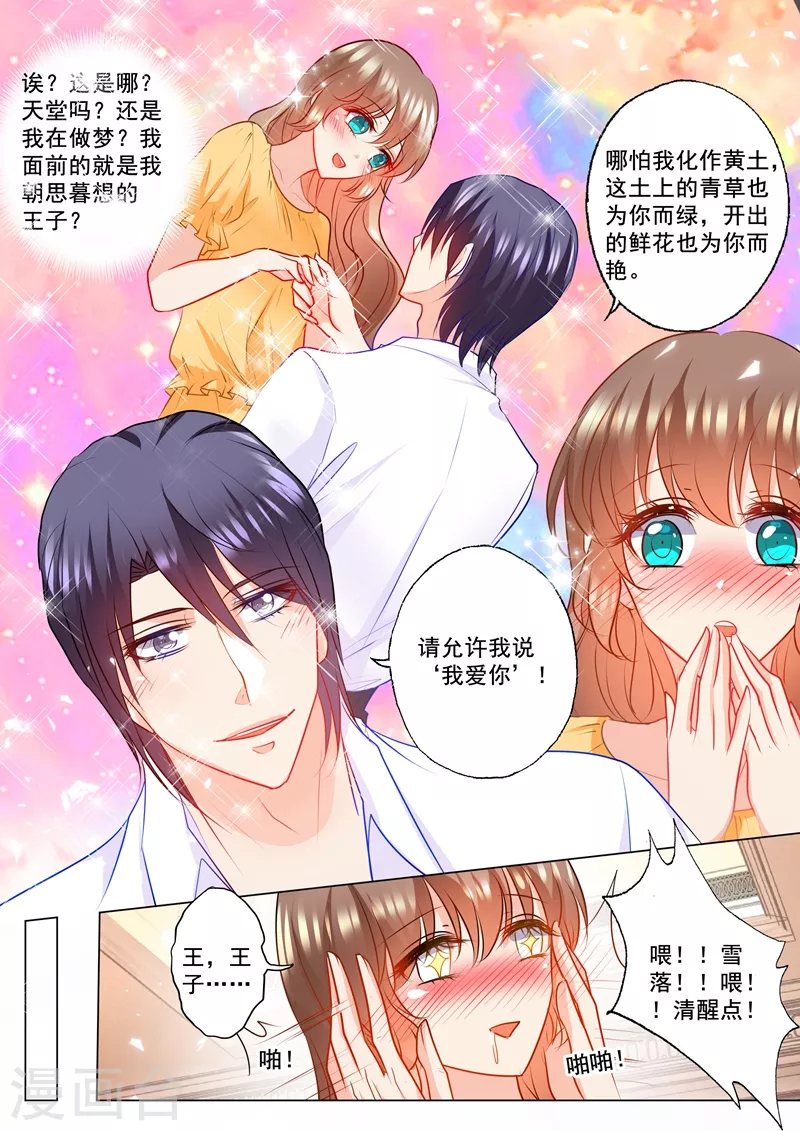 第104话 奇怪的食物 第8页