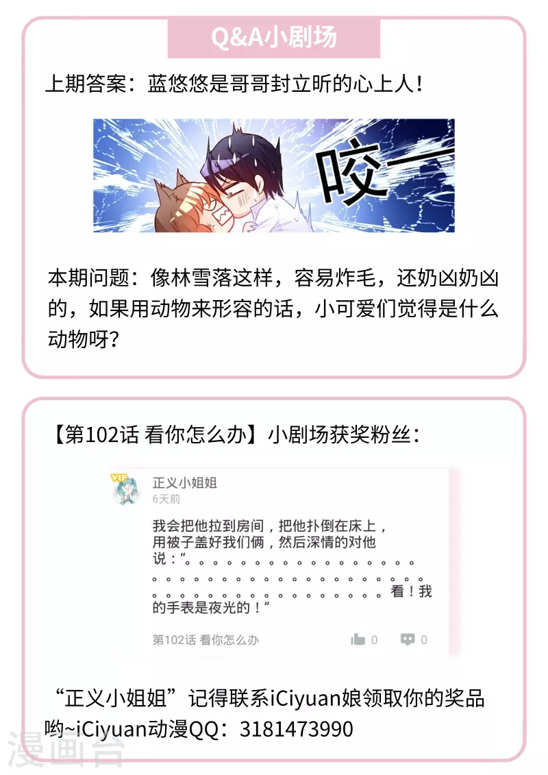 第104话 奇怪的食物 第9页