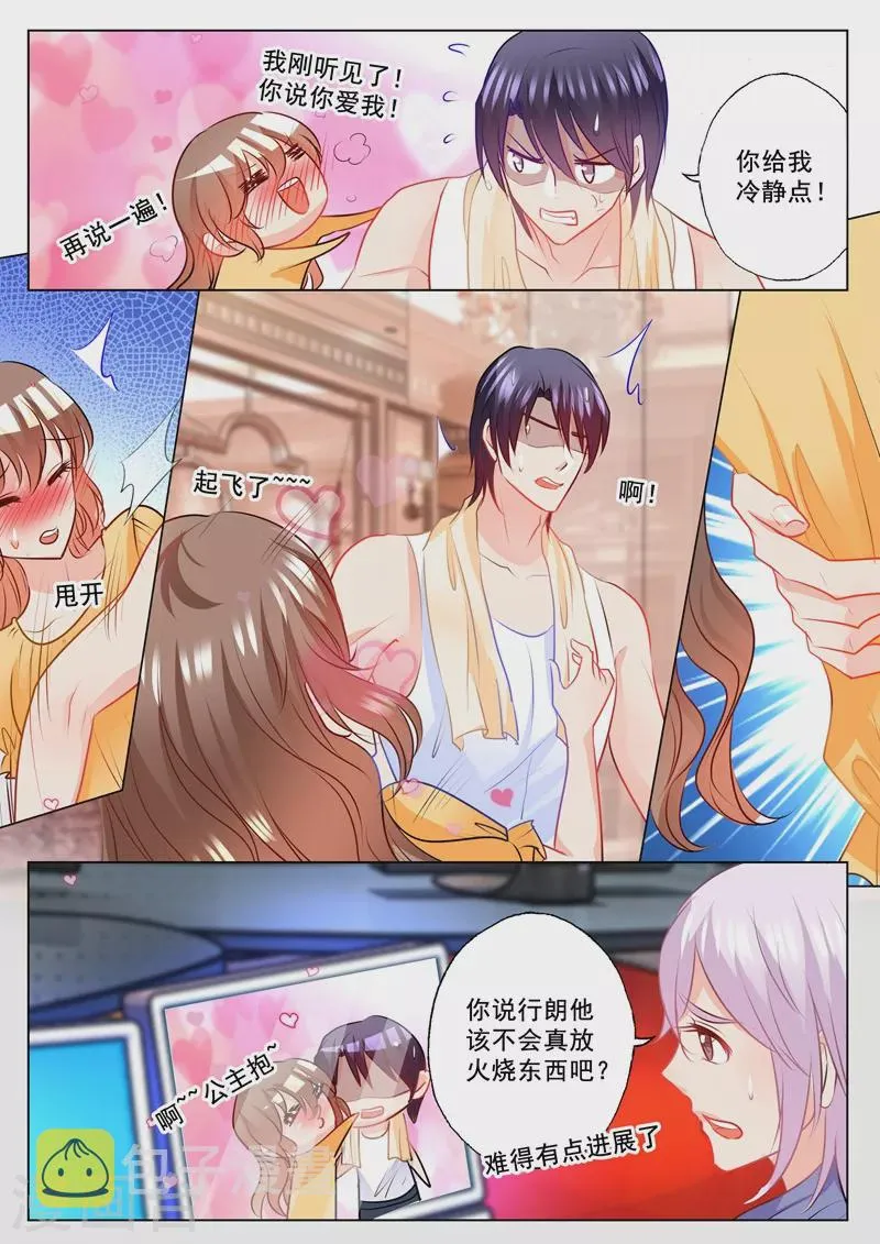 第105话 你自己来拿！ 第2页