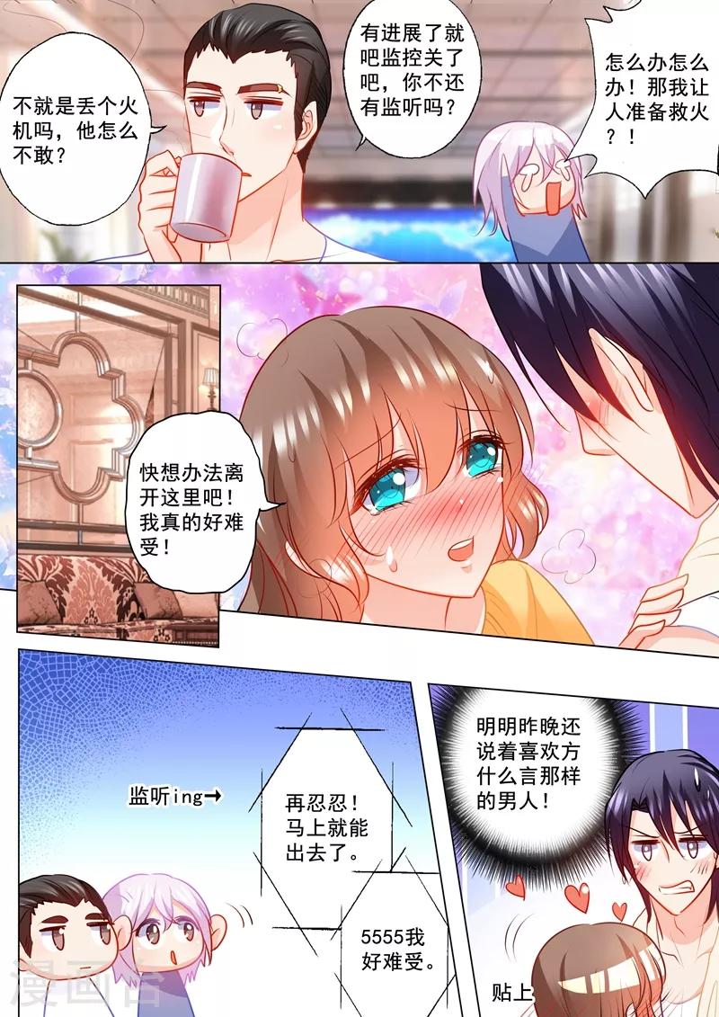 第105话 你自己来拿！ 第3页