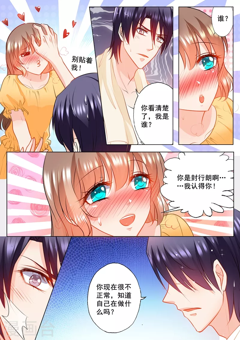 第105话 你自己来拿！ 第4页