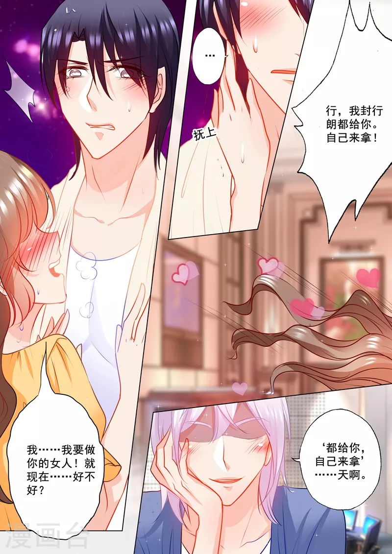第105话 你自己来拿！ 第5页