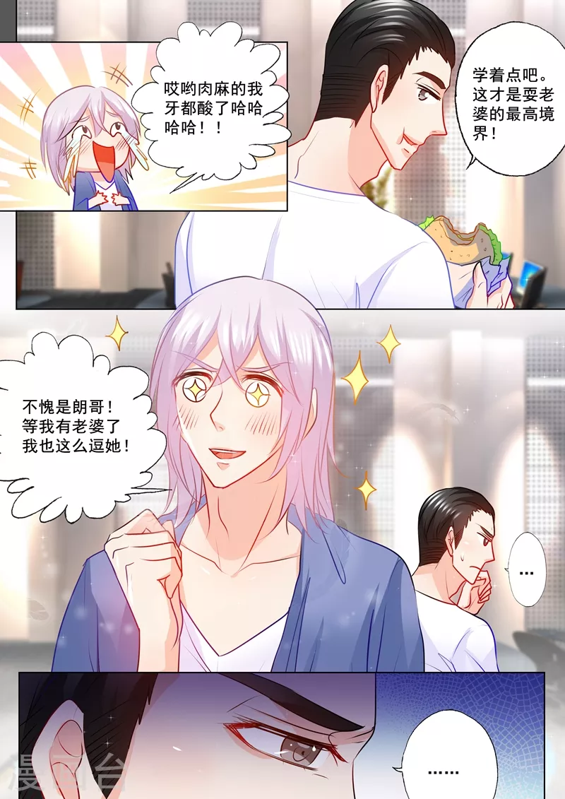 第105话 你自己来拿！ 第6页