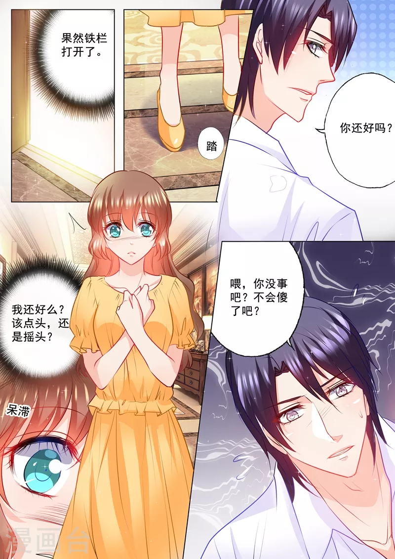 第105话 你自己来拿！ 第8页