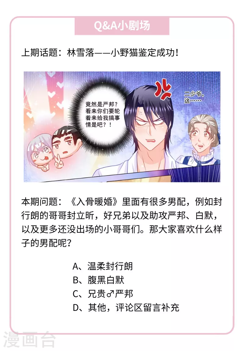 第105话 你自己来拿！ 第9页