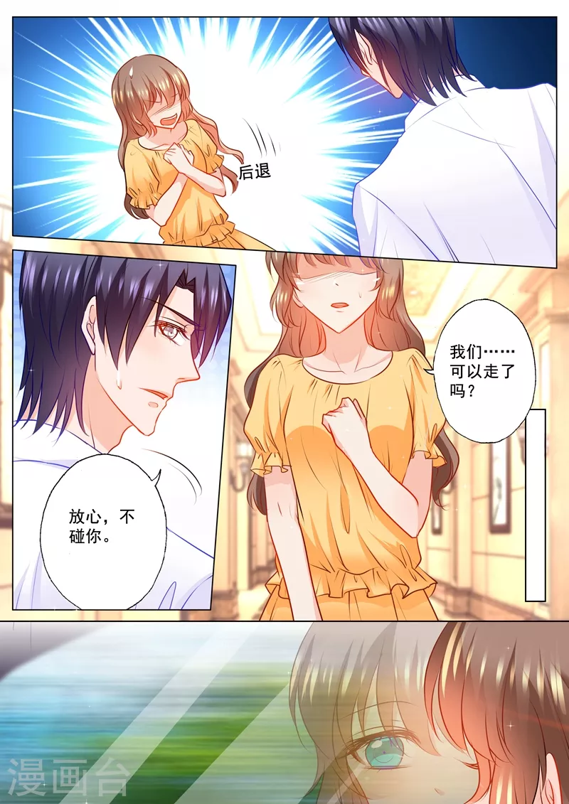 第106话 如何面对立昕？ 第1页