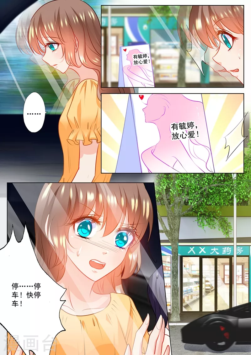 第106话 如何面对立昕？ 第2页