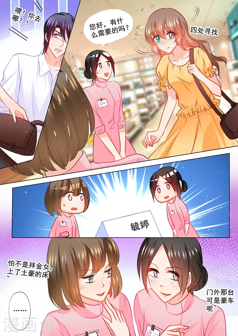第106话 如何面对立昕？ 第3页