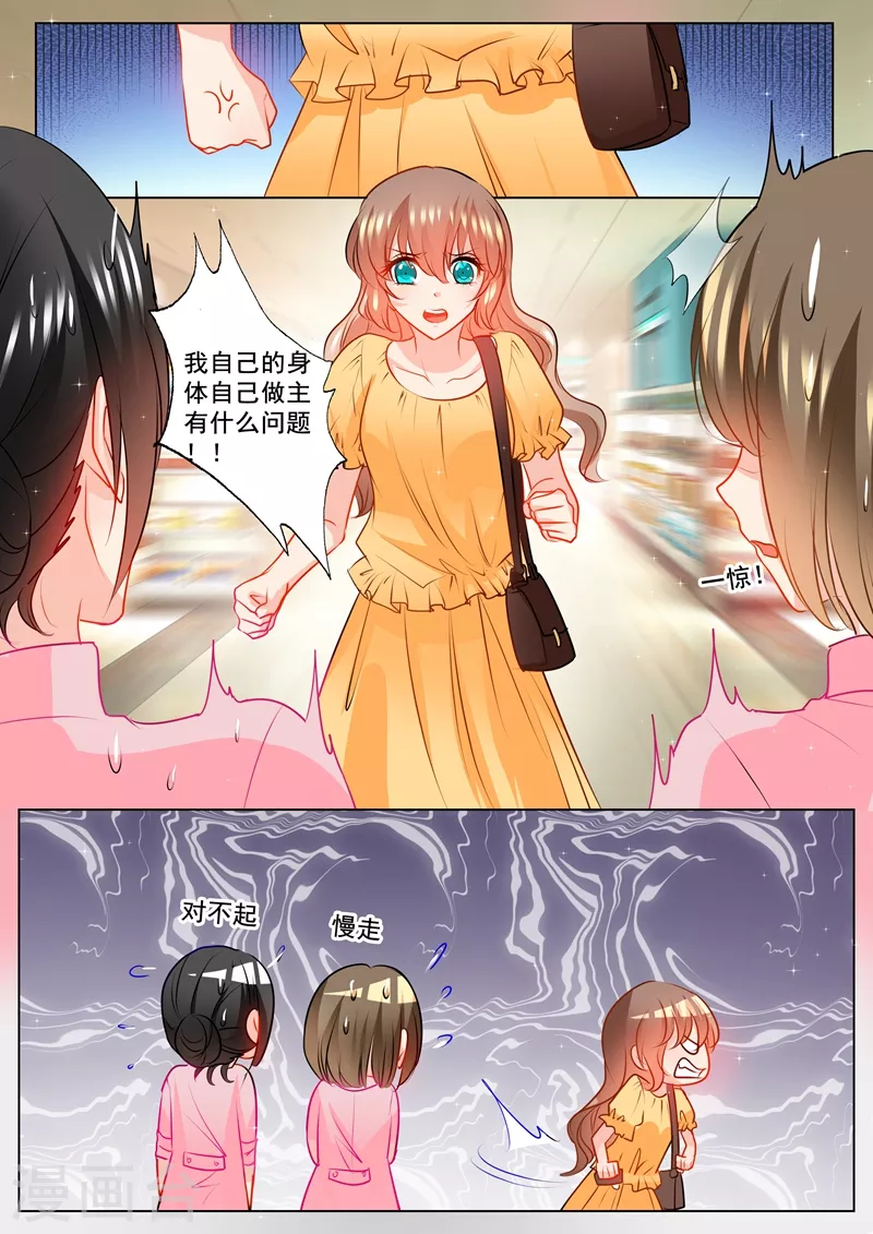 第106话 如何面对立昕？ 第4页