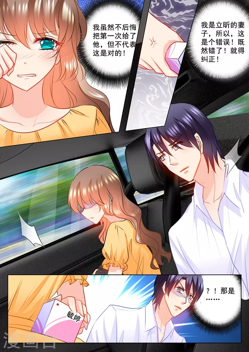 第106话 如何面对立昕？ 第5页