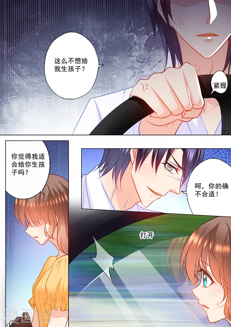 第106话 如何面对立昕？ 第6页