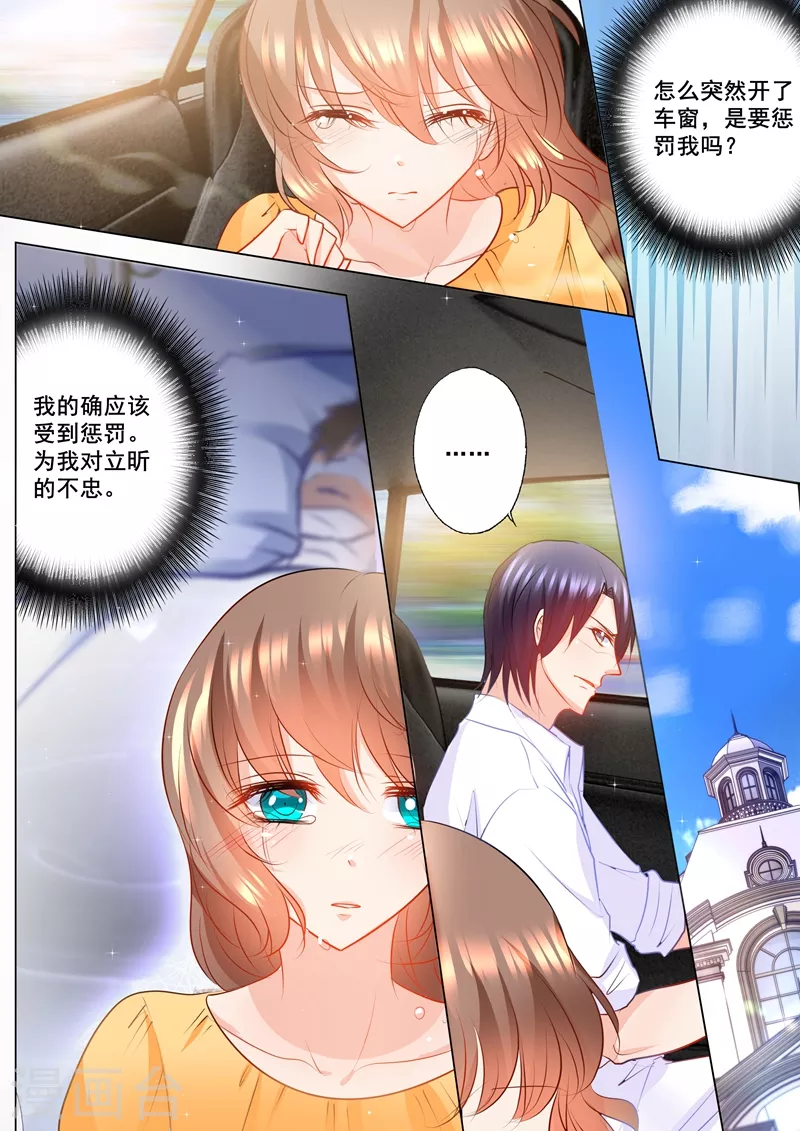第106话 如何面对立昕？ 第7页