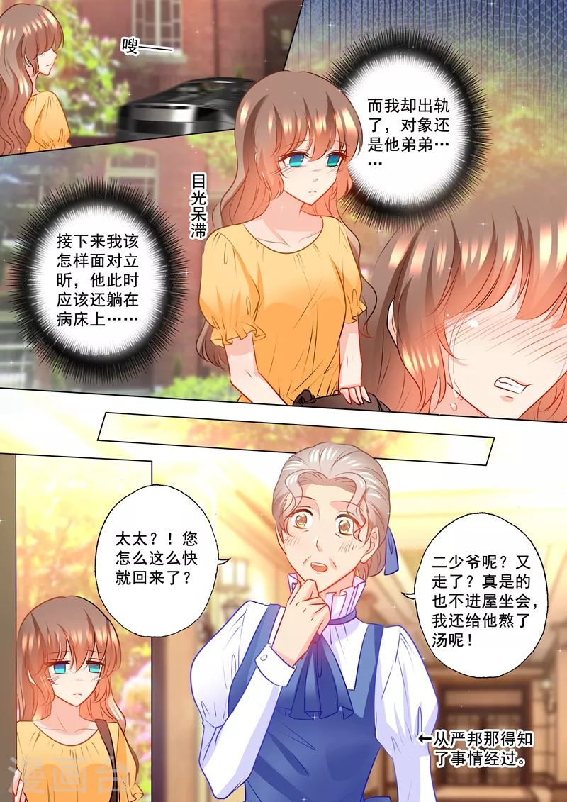 第106话 如何面对立昕？ 第8页