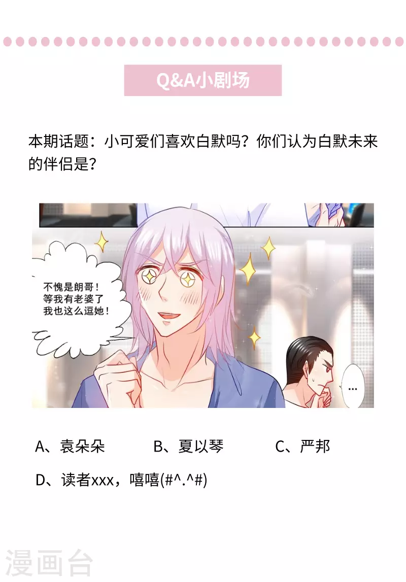 第106话 如何面对立昕？ 第9页