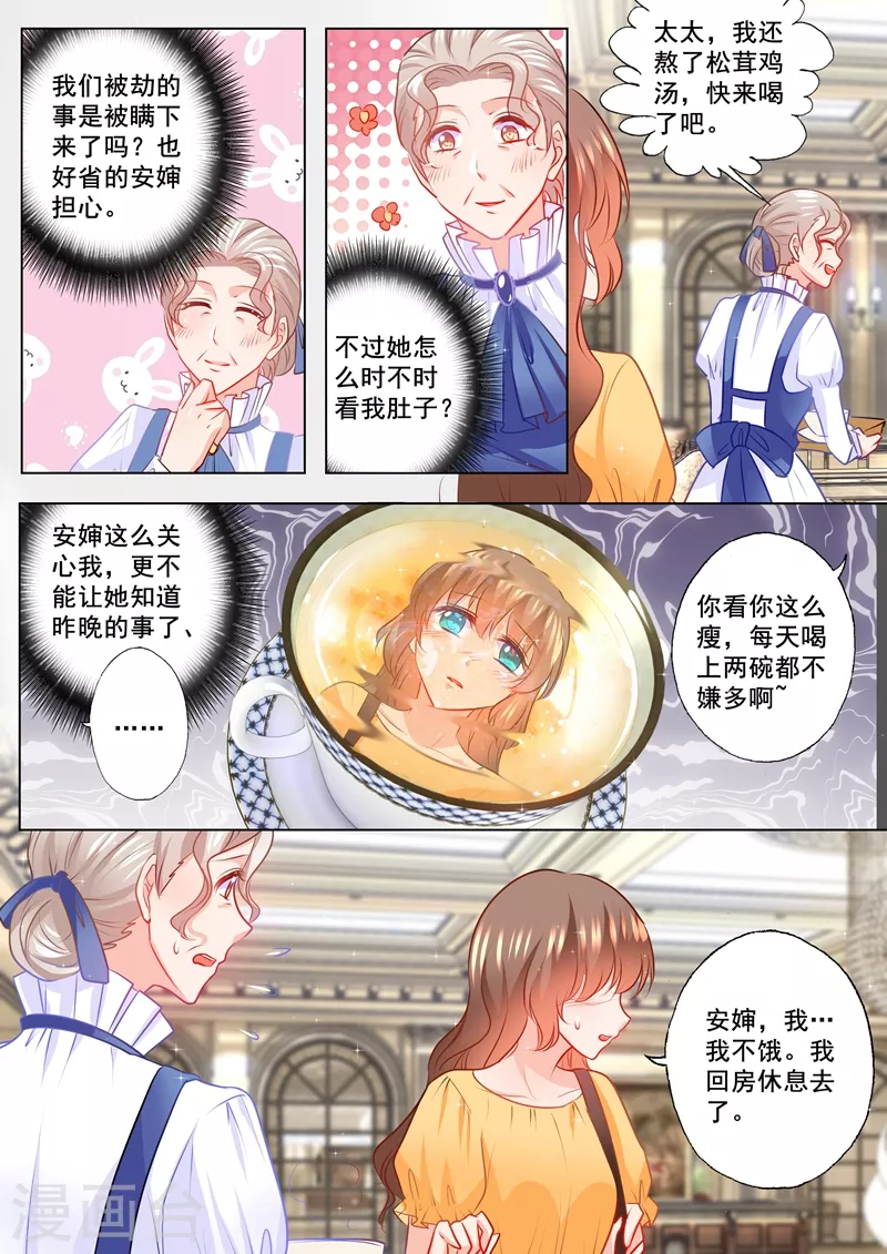 第107话 不明所以的撮合 第1页