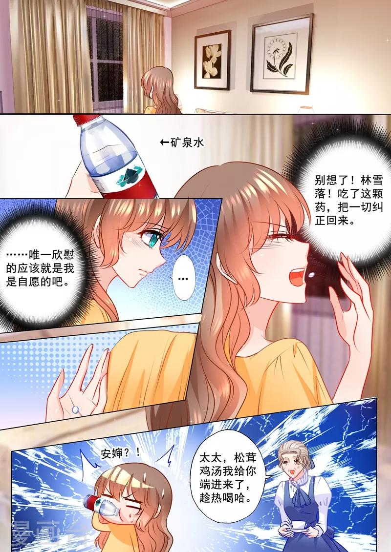第107话 不明所以的撮合 第2页