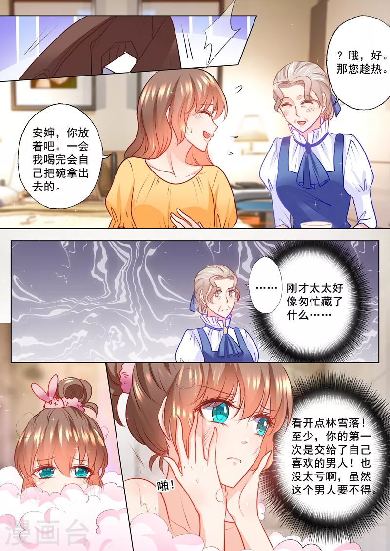 第107话 不明所以的撮合 第3页