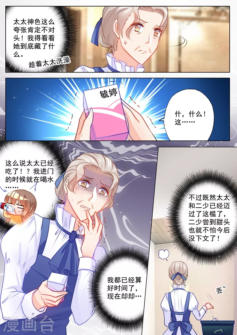 第107话 不明所以的撮合 第4页