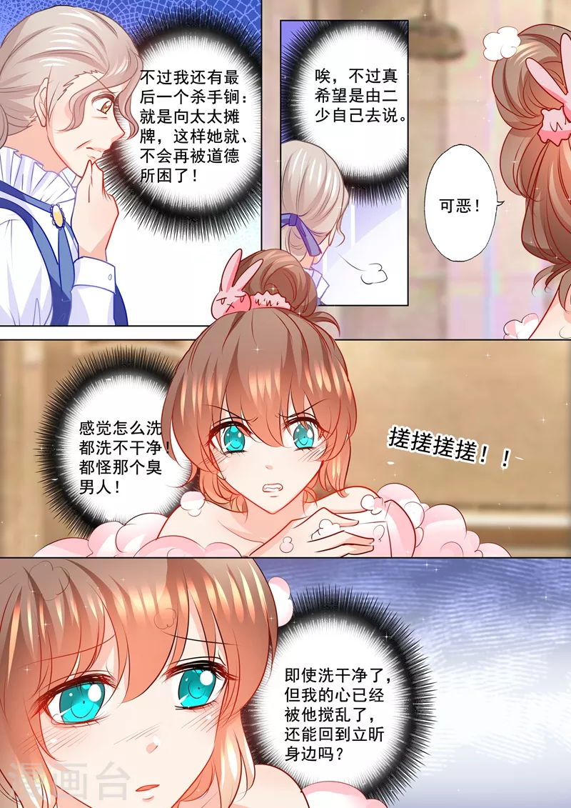 第107话 不明所以的撮合 第5页