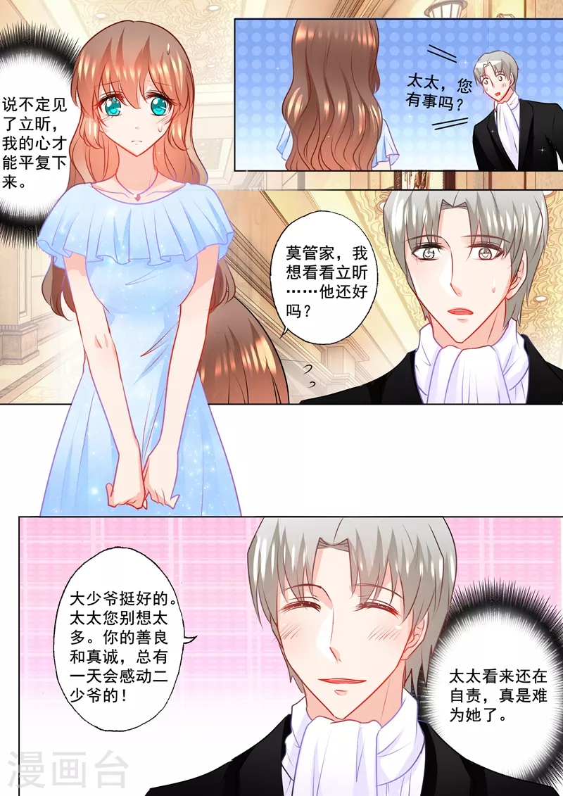 第107话 不明所以的撮合 第6页
