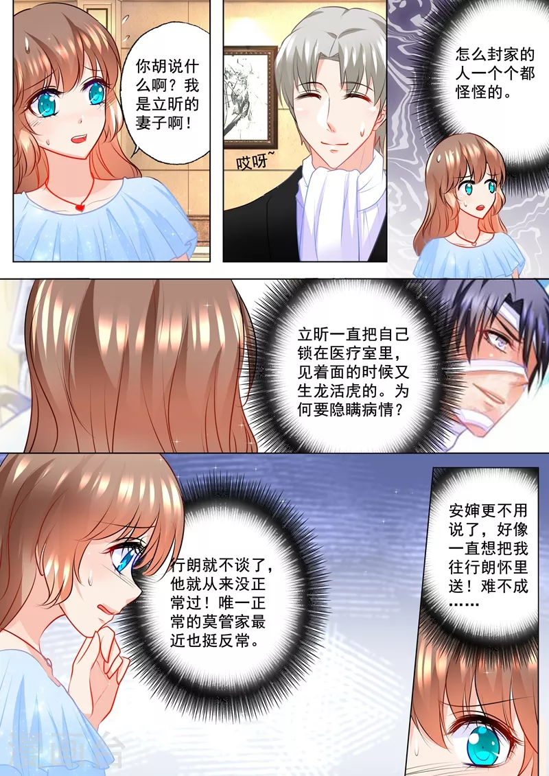第107话 不明所以的撮合 第7页