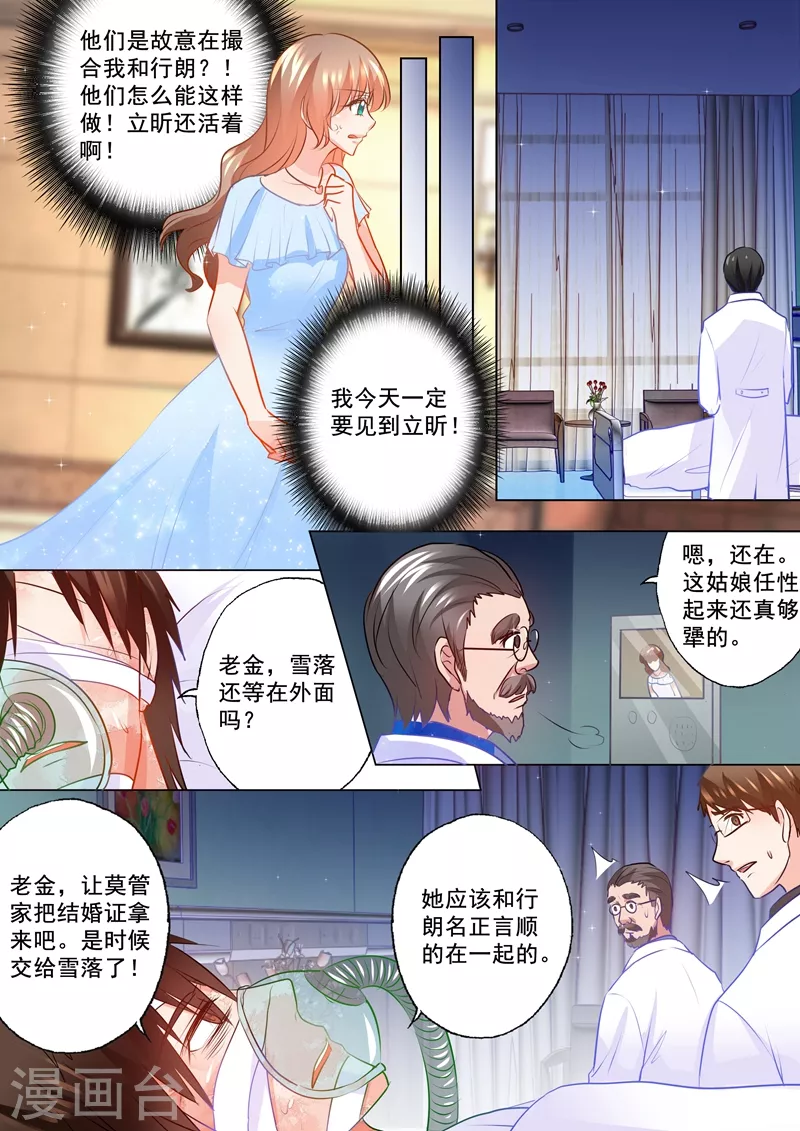 第107话 不明所以的撮合 第8页