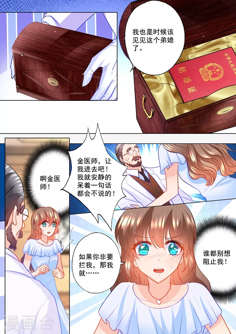 第108话 霸权主义者 第1页