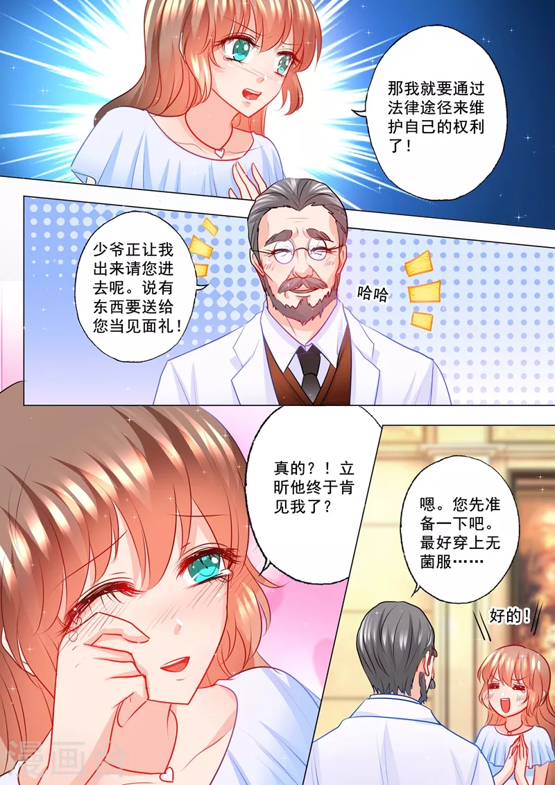 第108话 霸权主义者 第2页