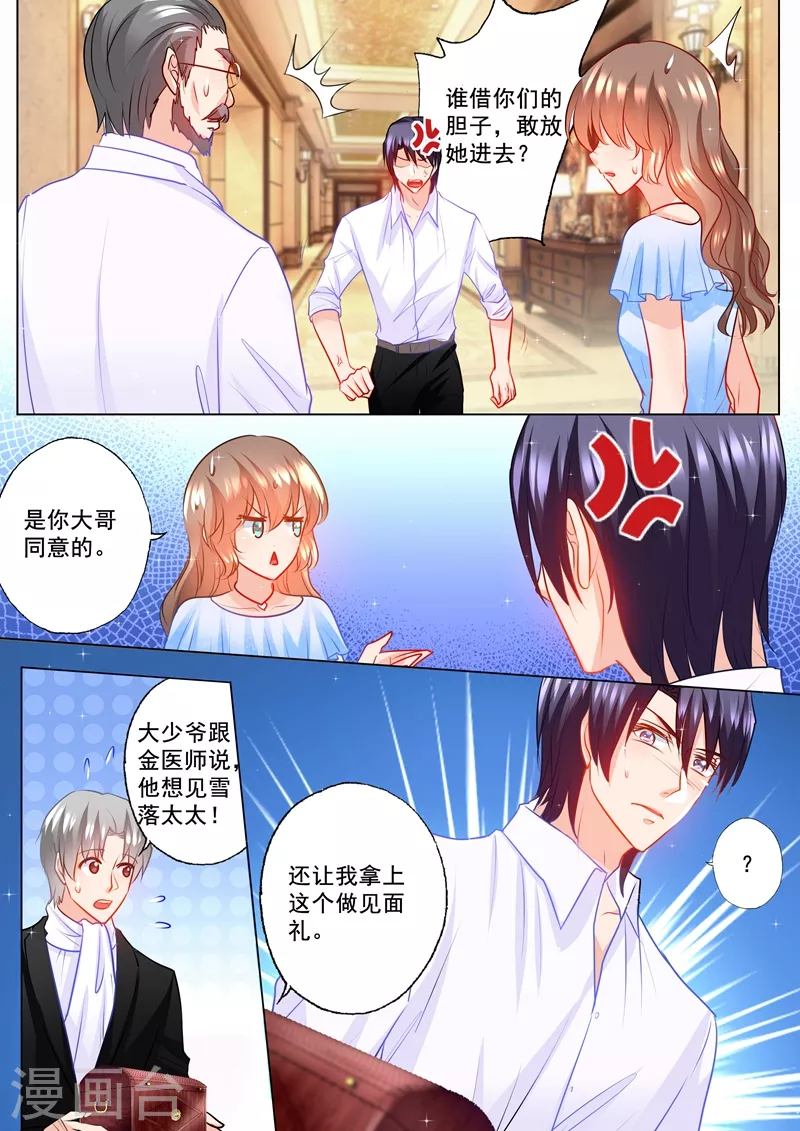 第108话 霸权主义者 第3页