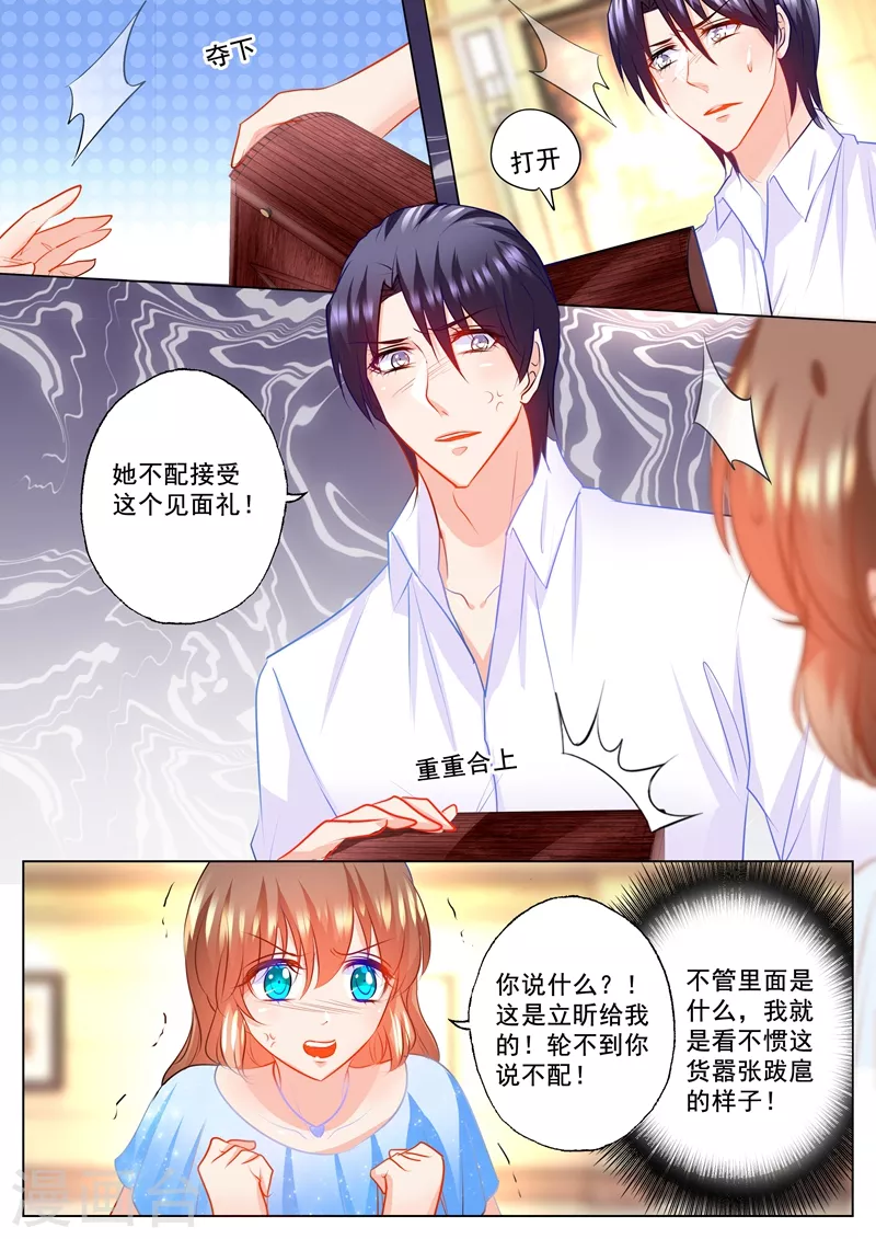 第108话 霸权主义者 第4页