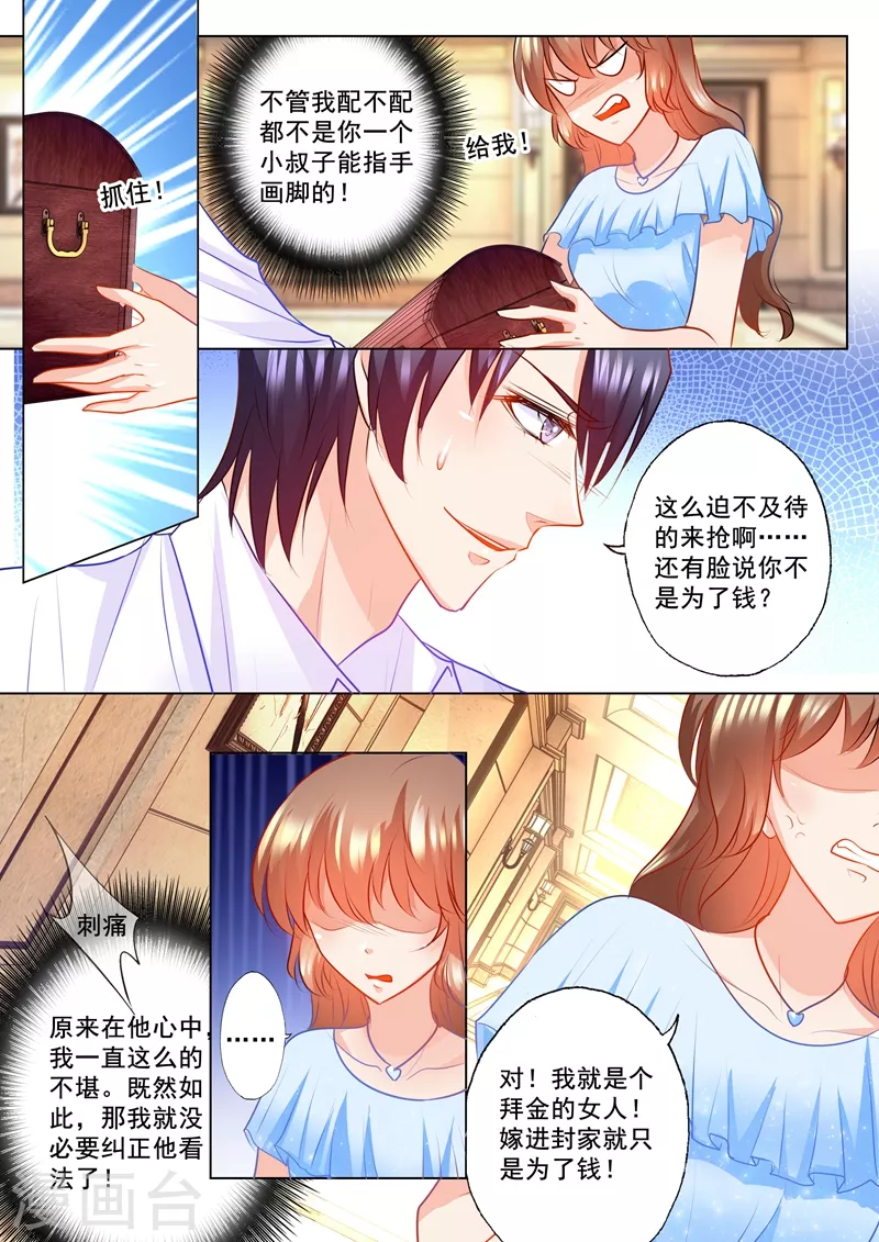第108话 霸权主义者 第5页