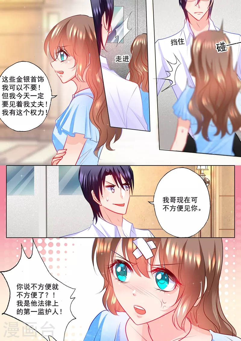 第108话 霸权主义者 第6页