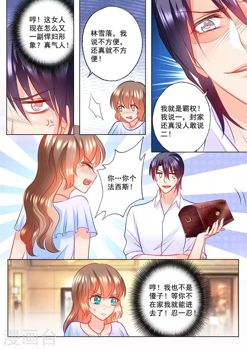 第108话 霸权主义者 第7页
