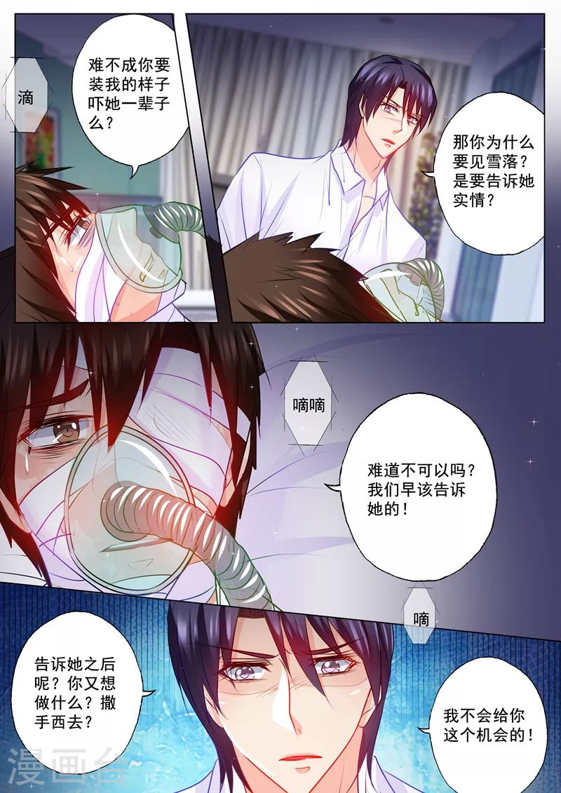 第109话 捕到蓝悠悠 第1页