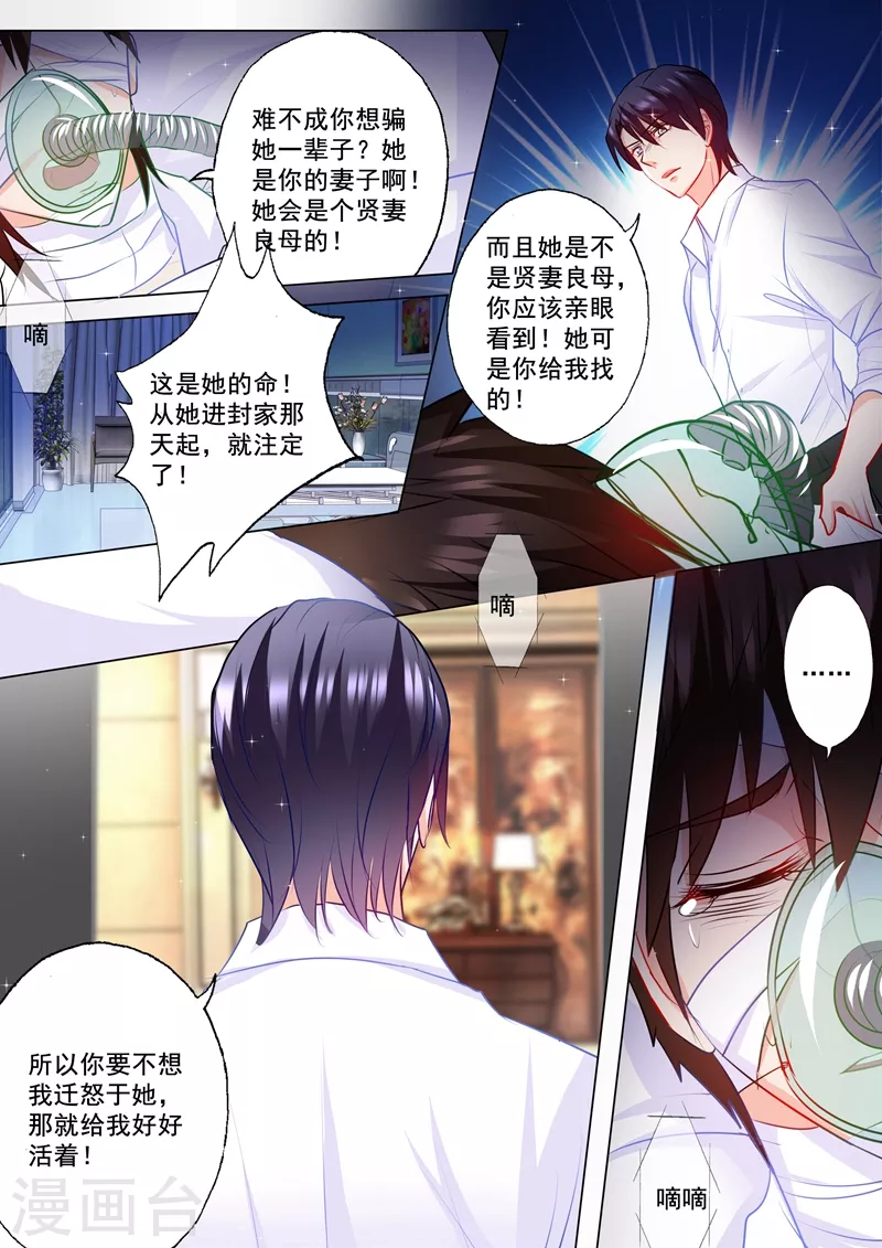 第109话 捕到蓝悠悠 第2页