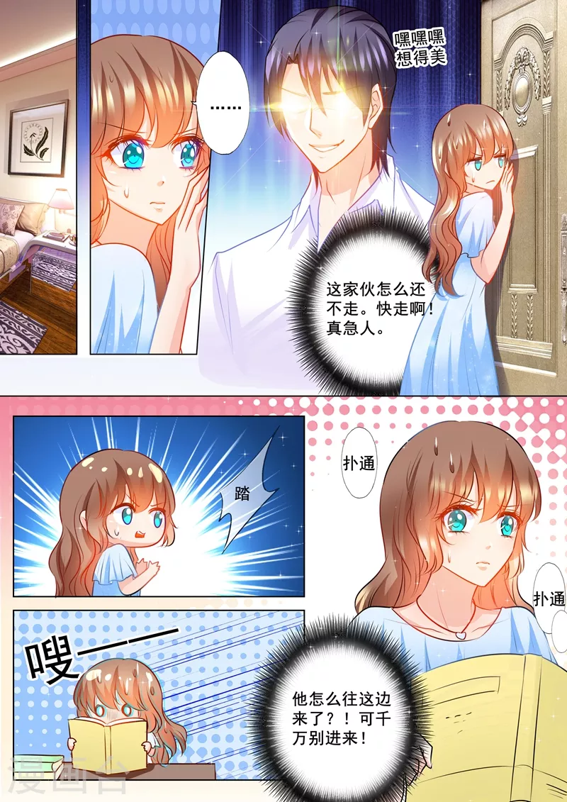 第109话 捕到蓝悠悠 第3页