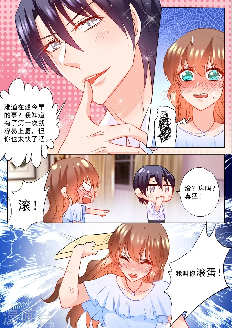 第109话 捕到蓝悠悠 第6页
