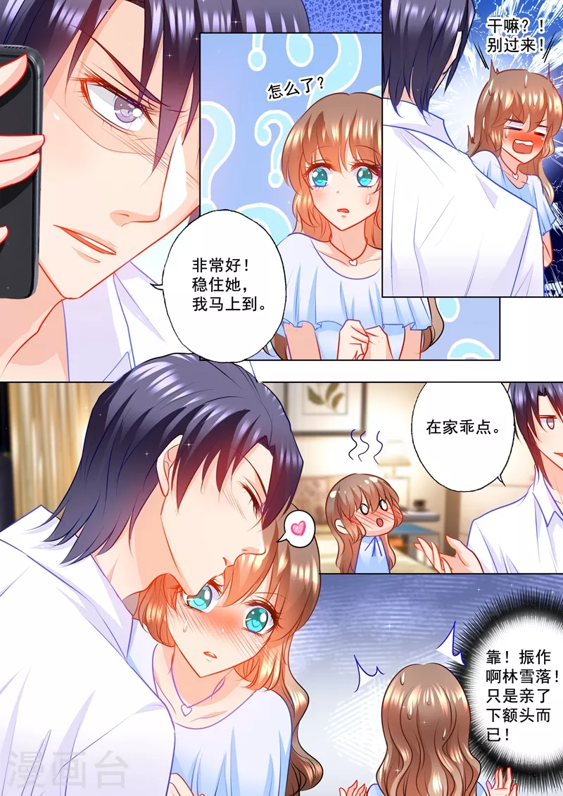 第109话 捕到蓝悠悠 第8页