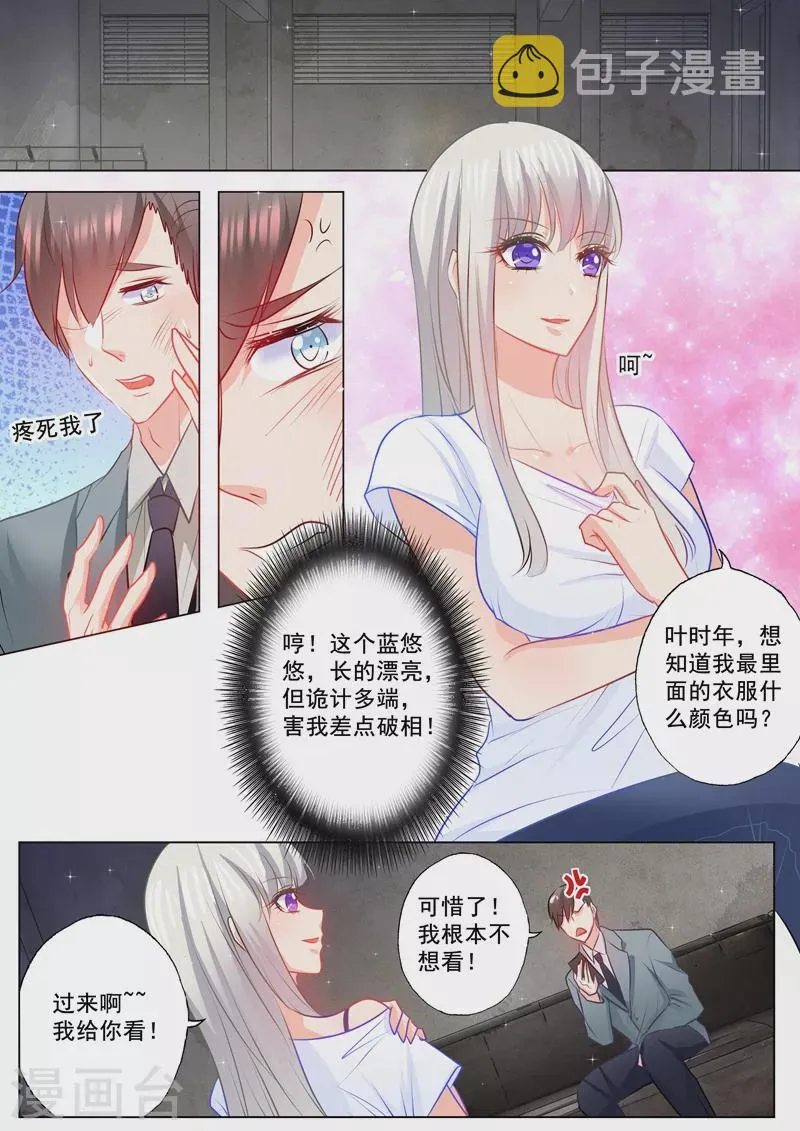 第110话 蛇蝎女人 第1页