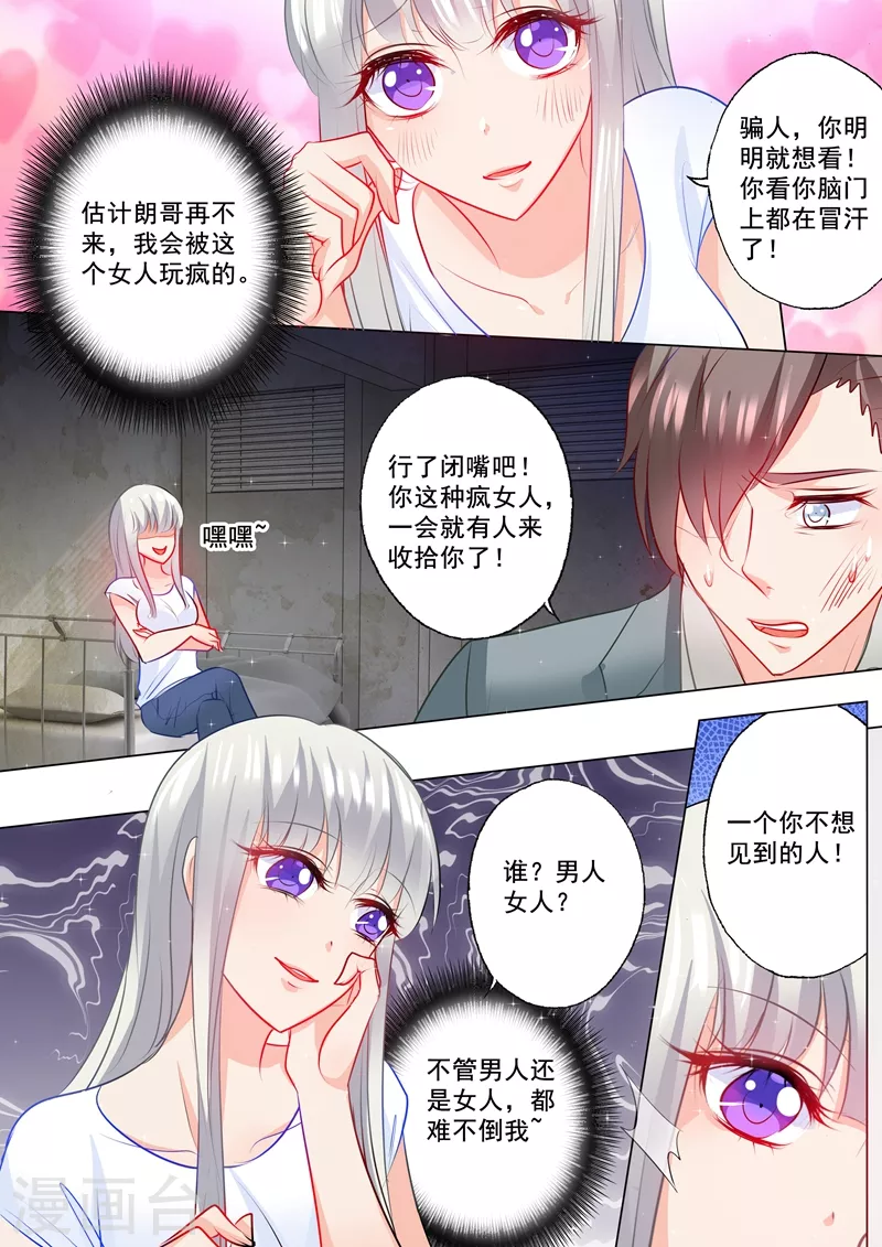 第110话 蛇蝎女人 第2页