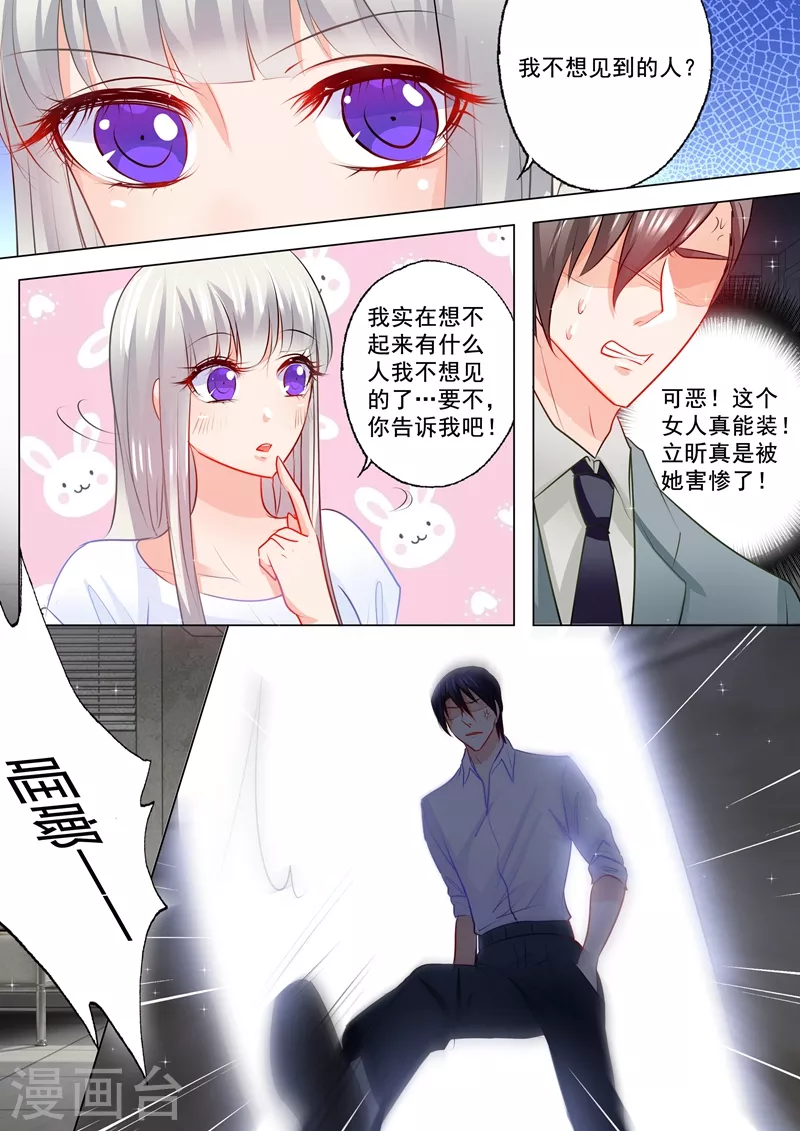第110话 蛇蝎女人 第3页